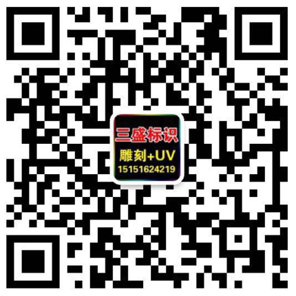 昆山廣告公司,昆山uv打印,標(biāo)識(shí)牌制作廠(chǎng)家-www.rcnyzx.cn 昆山三盛廣告有限公司 版權(quán)所